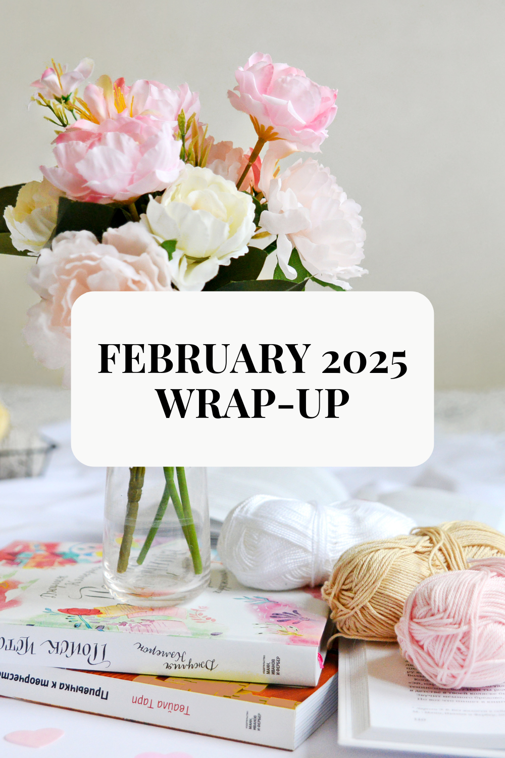 February 2025 Wrap-Up